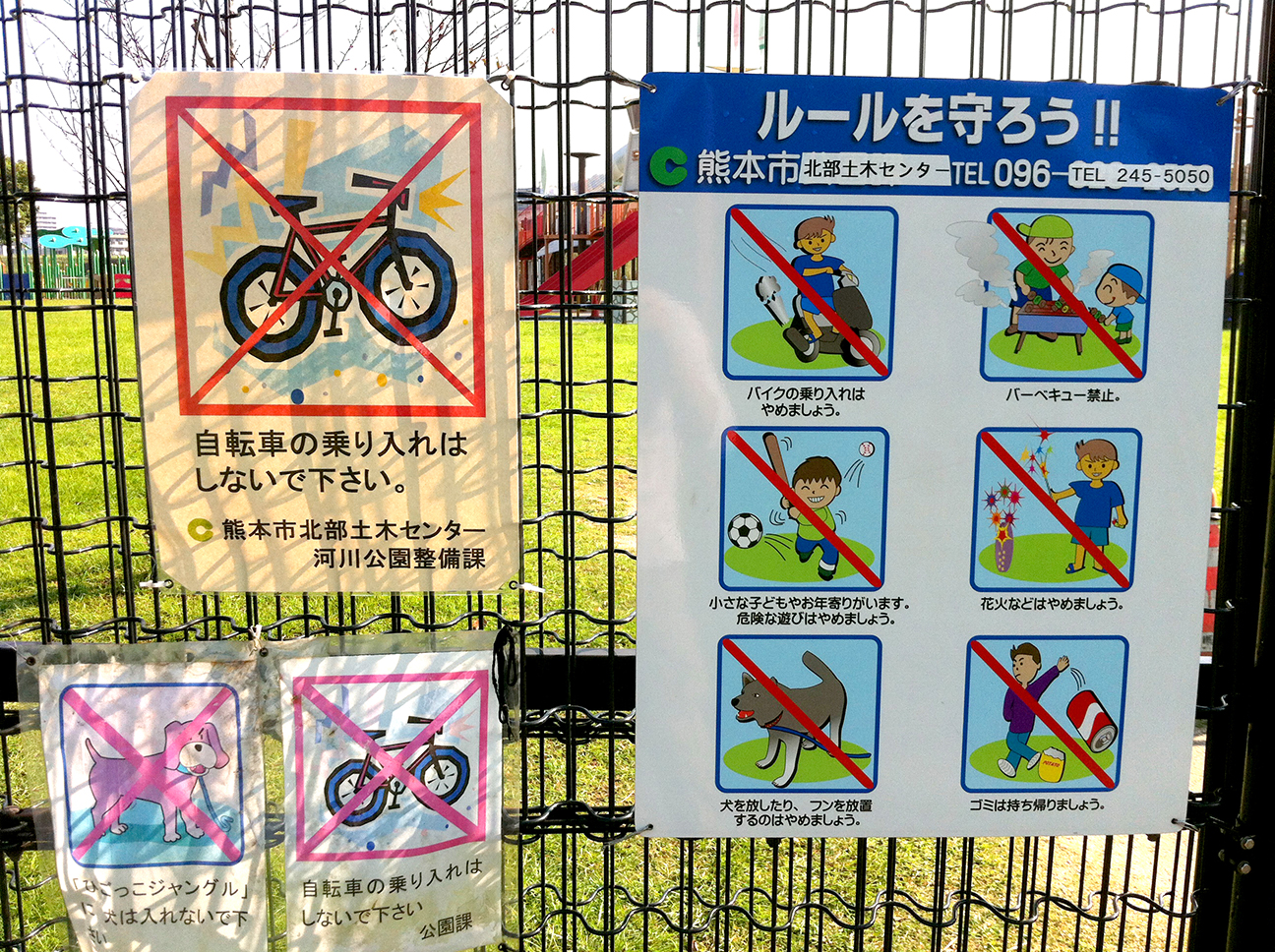 「坪井川遊水公園」の注意書き看板２
